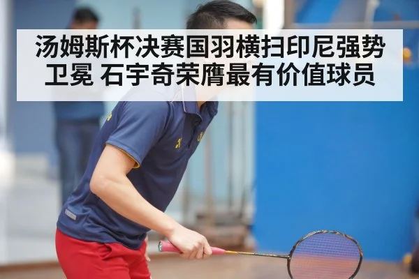 Shi Yuqi badminton player